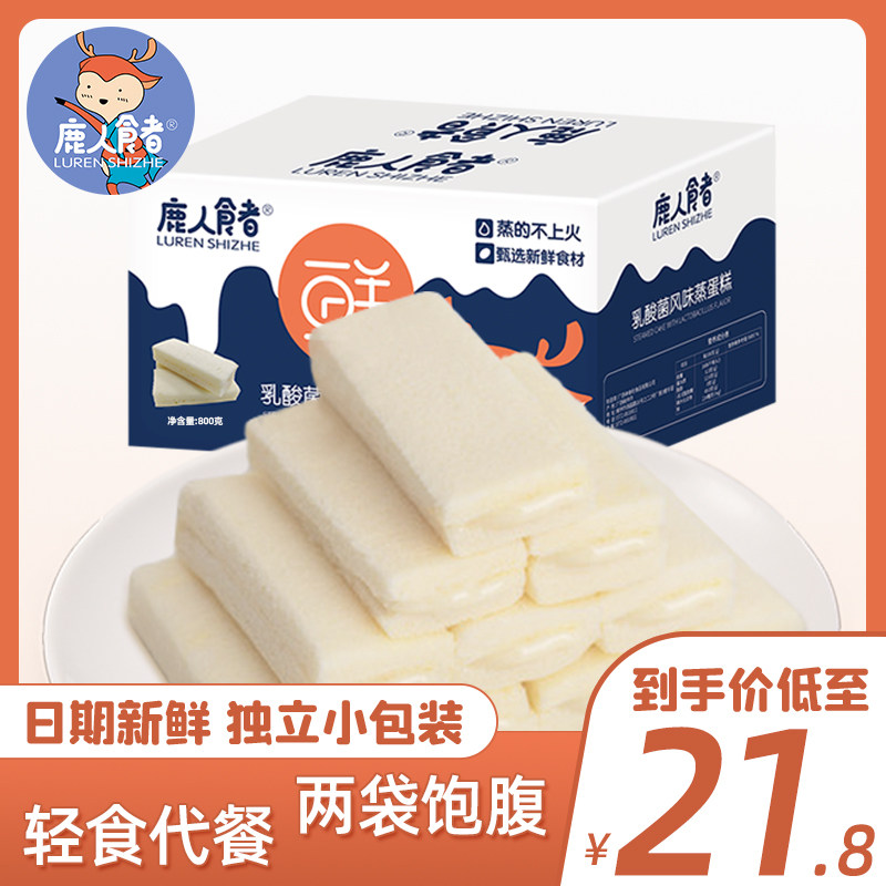 鹿人食者乳酸菌酸奶夹心小口袋面包蒸蛋糕整箱营养早餐休闲零食