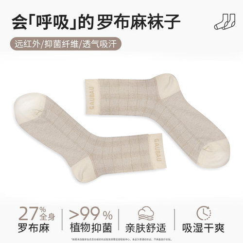 GAUBAU男士单针格子中筒袜 罗布麻抑菌透气商务礼品装长袜