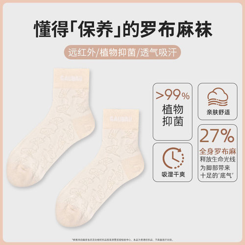 GAUBAU/戈宝红麻女士单针提花短筒袜罗布麻防臭吸汗透气抑菌
