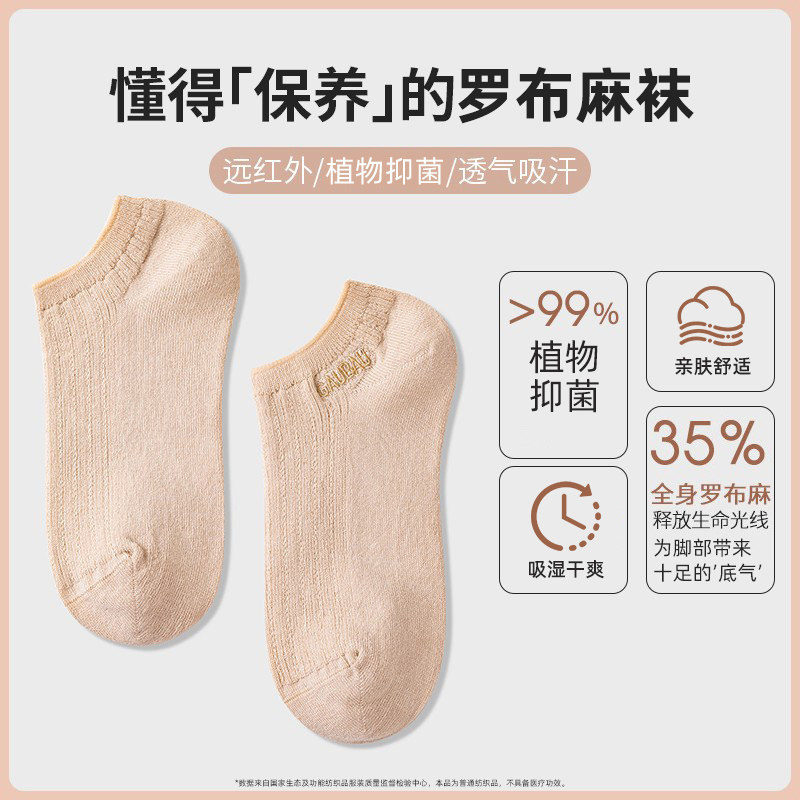 GAUBAU/戈宝红麻女士短袜罗布麻防臭吸汗透气春夏季抑菌船袜