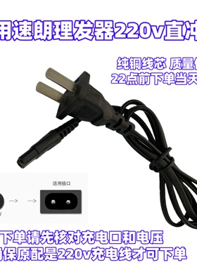 适用SURAUN/速朗605 F1-05 F1-07理发器充电器线电推剪220v电源线
