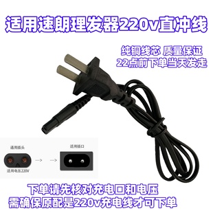 07理发器充电器线电推剪220v电源线 速朗605 适用SURAUN