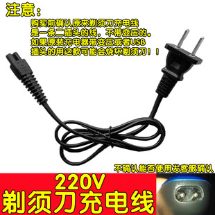 南极电动人剃须刀凌科1280 1580 1150刮胡刀充电器220v直冲电源线