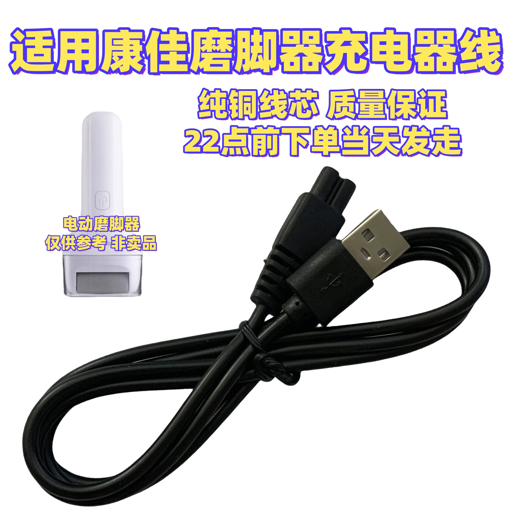 适用康佳电动磨脚器充电器修脚美足去死皮神器KZ-MJ03充电线USB线