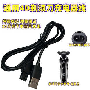 4D剃须刀充电器线SHAVER国产水洗电动刮胡刀5V专用 USB电源线配件