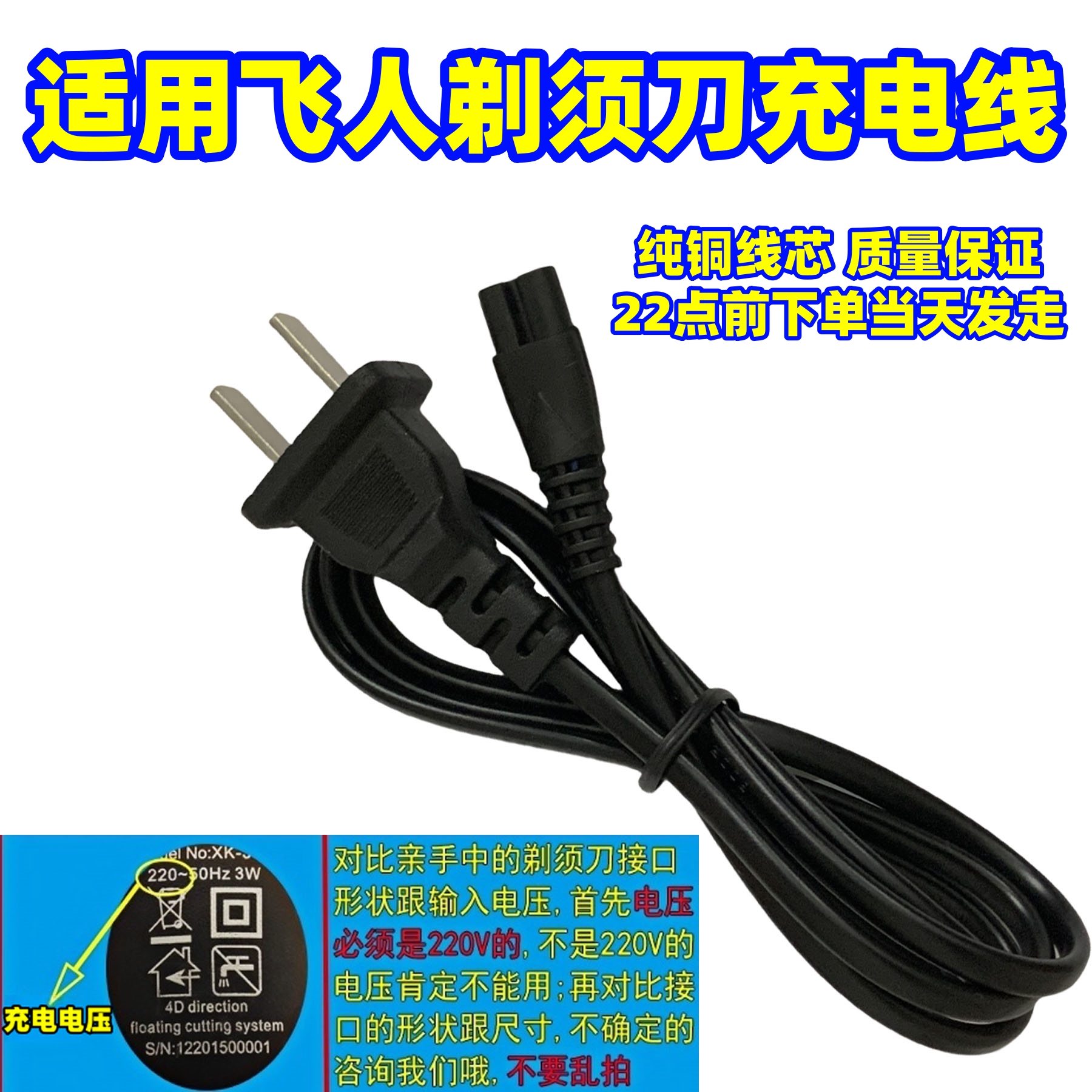 适用飞人RSCW 6458 6498 928 858 6538 剃须刀充电线电源线充电器