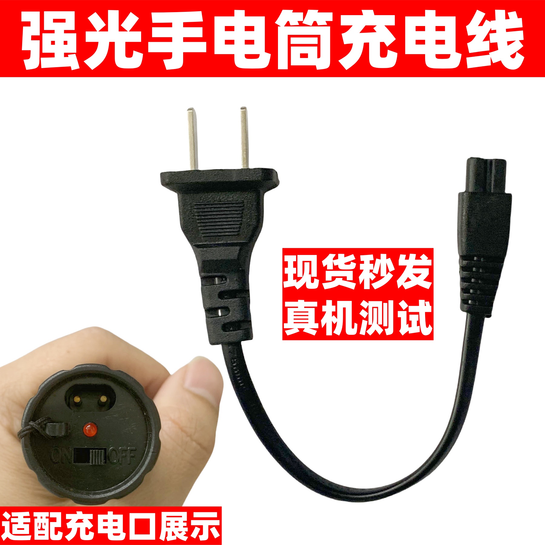 包邮手电筒充电器双孔充电线B字电源线二孔1101强光手电直充220V