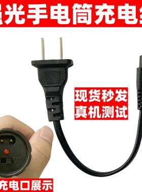 包邮手电筒充电器双孔充电线B字电源线二孔1101强光手电直充220V
