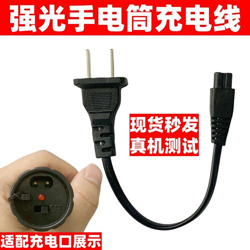 包邮手电筒充电器双孔充电线B字电源线二孔1101强光手电直充220V