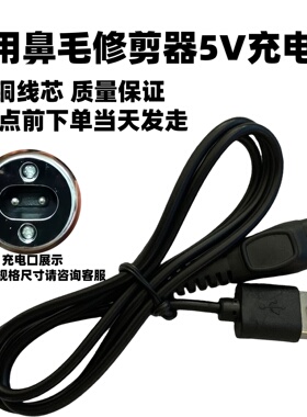 适用京造JZTN156鼻毛修剪器5V充电线USB双孔充电器数据电源线配件