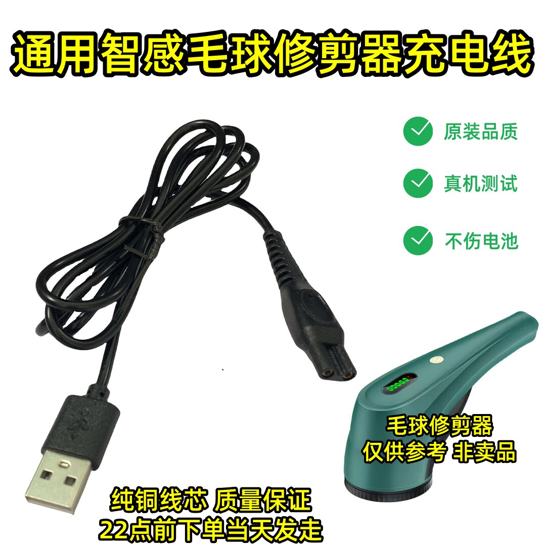 智感毛球修剪器充电器电源线剃毛机去球器打毛器usb线M11 M12 M17