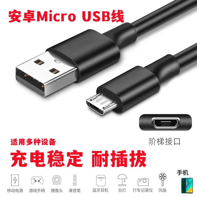 加长头安卓数据线USB充电器线图片