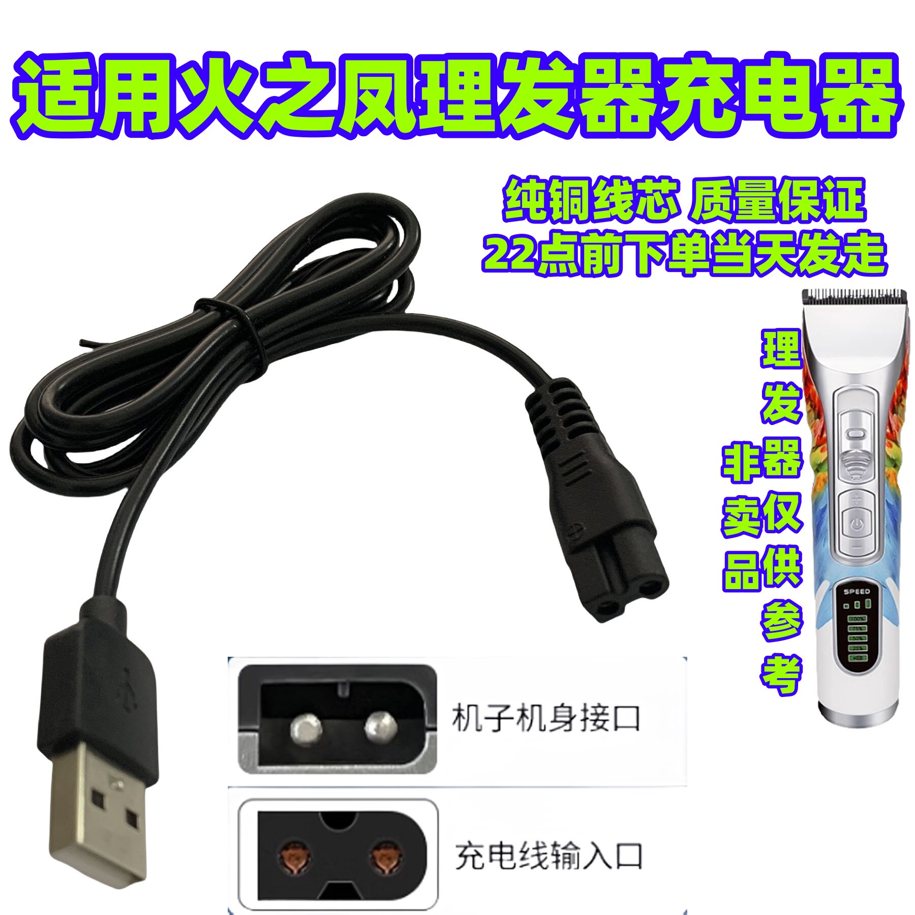 适用火之凤理发器电推剪T1 T2 T4通用充电器USB电源线配件发廊用图片
