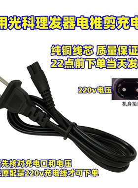 光科理发器充电器推剪GR6034 6035 6010 6710 3010通用充电线220V