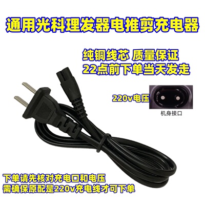 光科理发器充电器推剪GR6034 6035 6010 6710 3010通用充电线220V