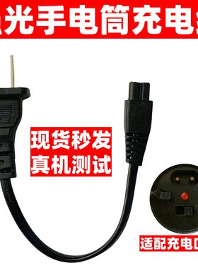 包邮手电筒充电器双孔充电线B字电源线二孔1101强光手电直充220V
