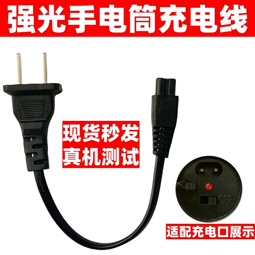 包邮手电筒充电器双孔充电线B字电源线二孔1101强光手电直充220V