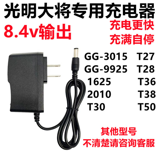 光明大将头灯圆孔8.4v专用充电器
