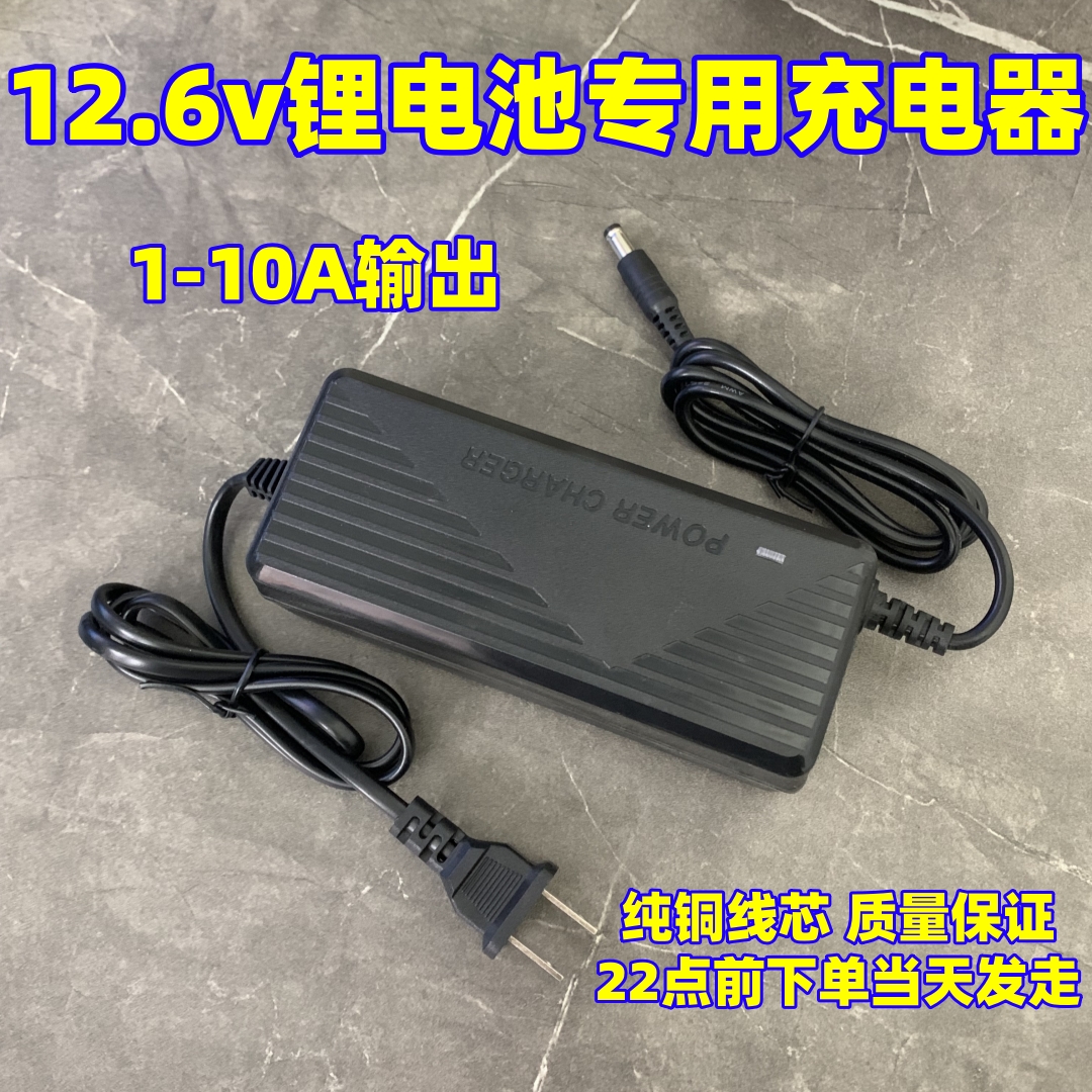 12V锂电池一体机充电器12.6V5A智能聚合物三元18650组6A8A10A户外