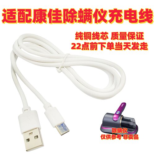 KONKA康佳无线除螨仪吸尘器KCMY-2901-T充电器5V电源适配器usb线