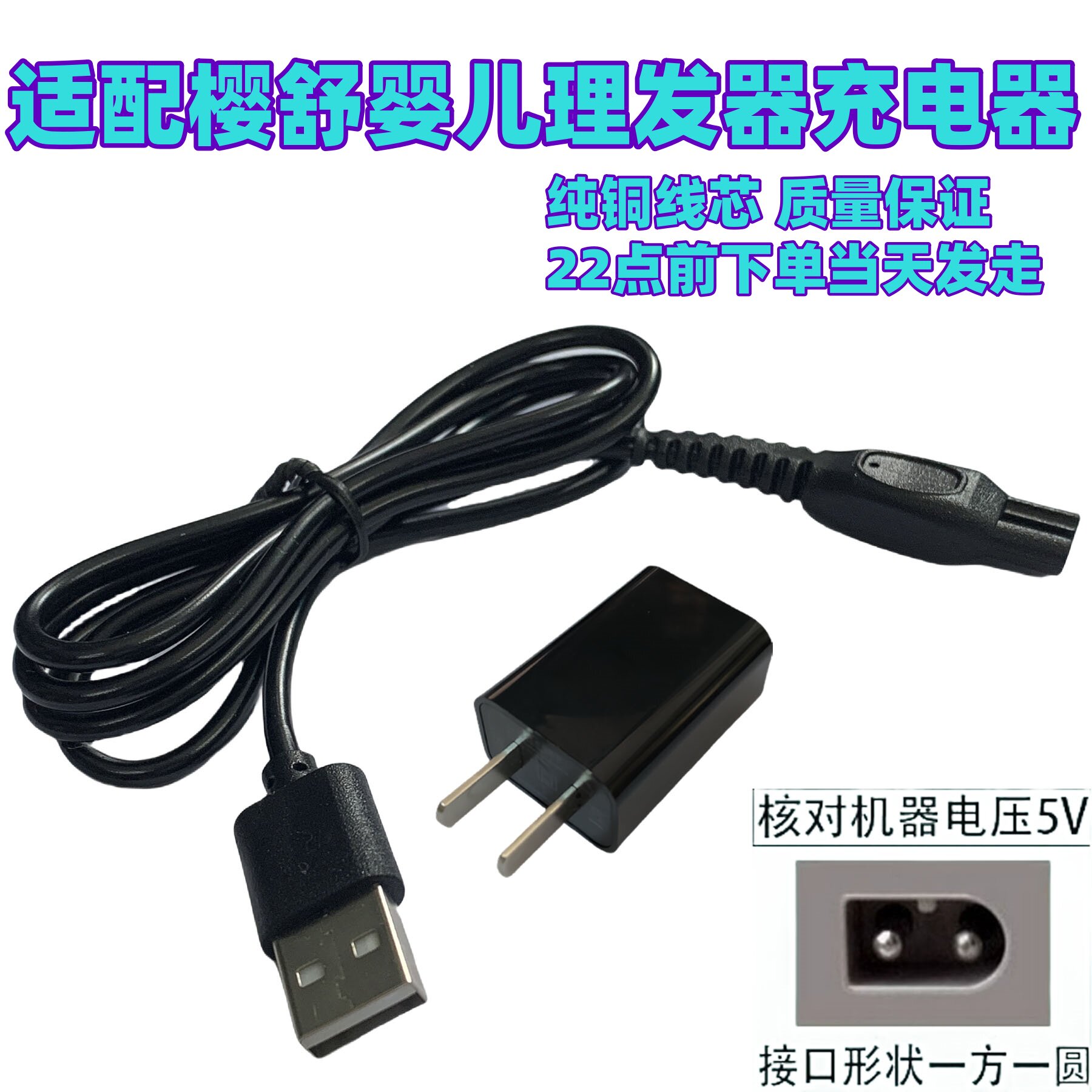 适用樱舒ES969 ES828婴儿自动吸发理发器充电器线电推剪usb电源线