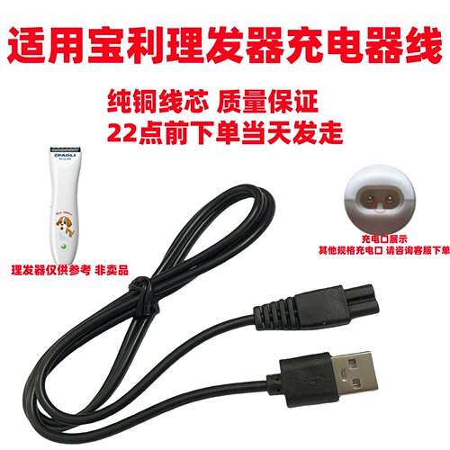 宝利婴儿童理发器宠物狗狗电推剪剃毛器充电器线RFCZ681/699/9999