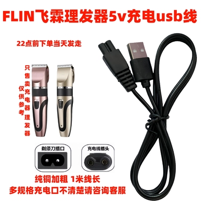 专业匹配理发器充电器来图速配