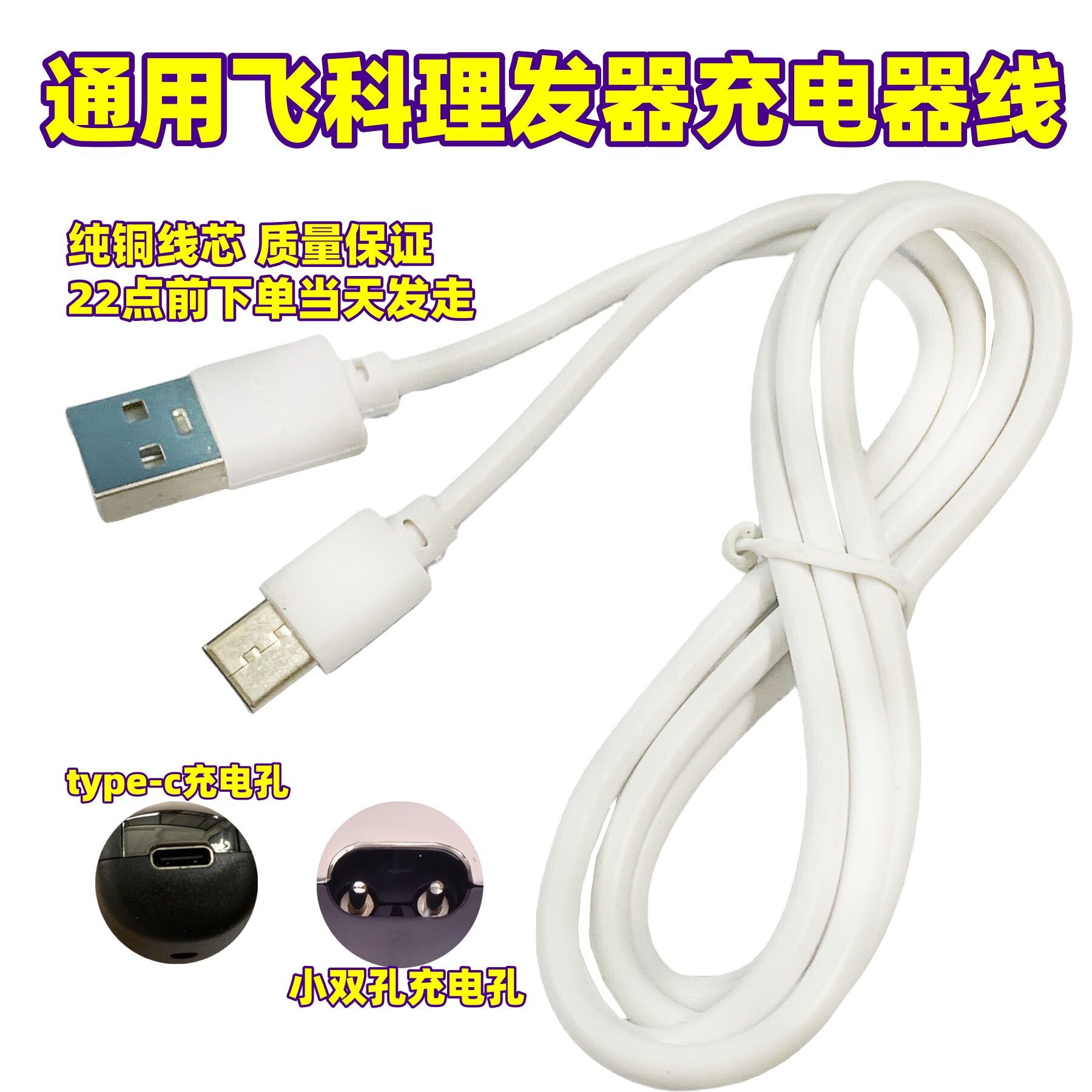 飞科电动理发器充电器fc5902 01 5802 5801 5808 5803 5809充电线