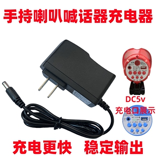 多功能手持喊话器充电线户外摆摊扩音机喇叭扬声器通用DC5V充电器