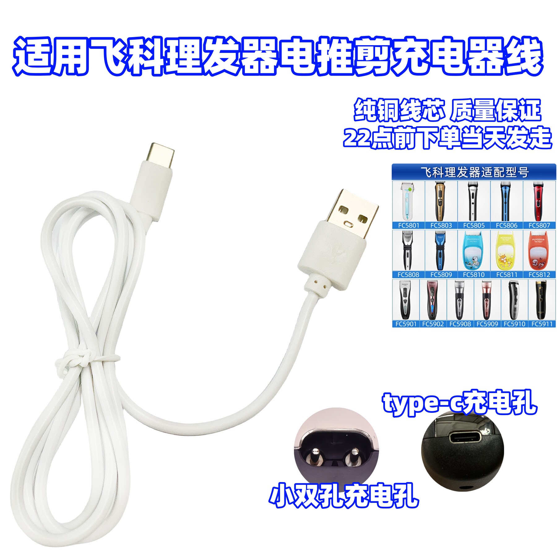 飞科理发器A10充电器usb线FC5805FC5806FC5808FC5901电推剪配件5v