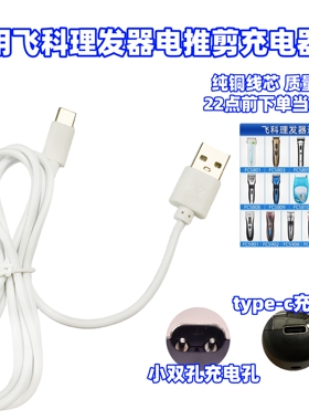 飞科理发器A10充电器usb线FC5805FC5806FC5808FC5901电推剪配件5v