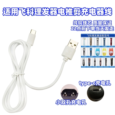 飞科理发器A10充电器usb线FC5805FC5806FC5808FC5901电推剪配件5v
