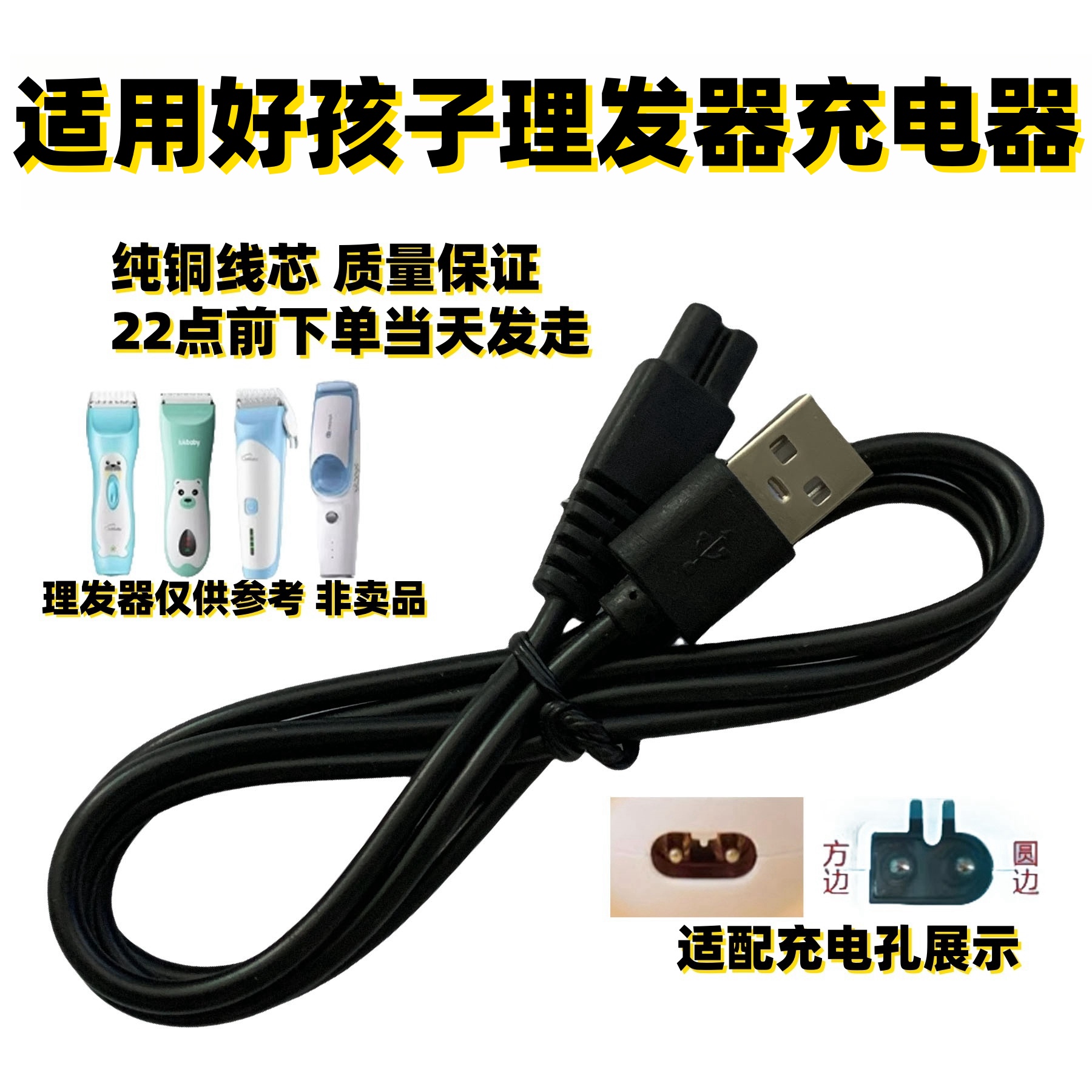 适用好孩子理发器充电器USB线C80232/80218/80252/C80261/C811108