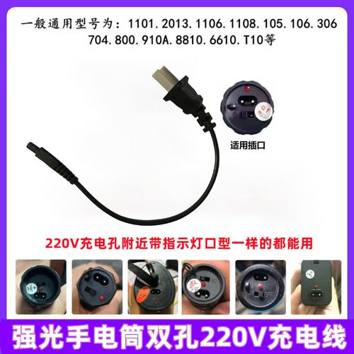 强光手电筒充电线B字2双孔电源线 手电筒充电器线220V直充线1101