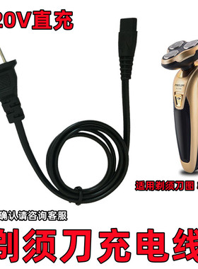 剃须刀充电器220v直充电源线通用