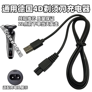 4D剃须刀充电器线SHAVER国产水洗电动刮胡刀5V专用 USB电源线配件