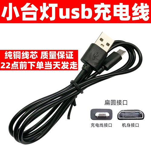 LED台灯DC5V充电线床头护眼灯宿舍夹子灯Micro扁口音箱数据电源线