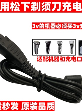 适配Panasonic松下剃须刀充电器RE7-87充电线USB电源线LM31 ST3Q