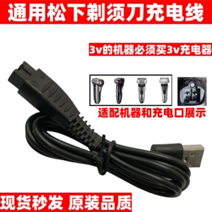适配Panasonic松下剃须刀充电器RE7 ST3Q 87充电线USB电源线LM31