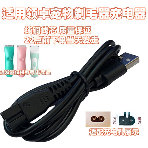 领卓宠物修剪器YP-7008 7088剃毛器电推剪子理发器5V充电器USB线