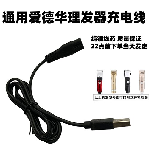 爱德华理发器RFCD-3100充电器3200 6800 3370 BES8300电推充电线