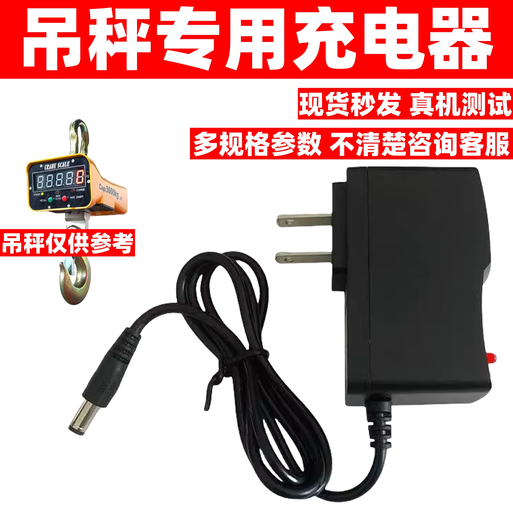 适用万泰直视吊秤7.5V圆孔充电器3T 5吨吊磅电子吊钩称圆头充电线