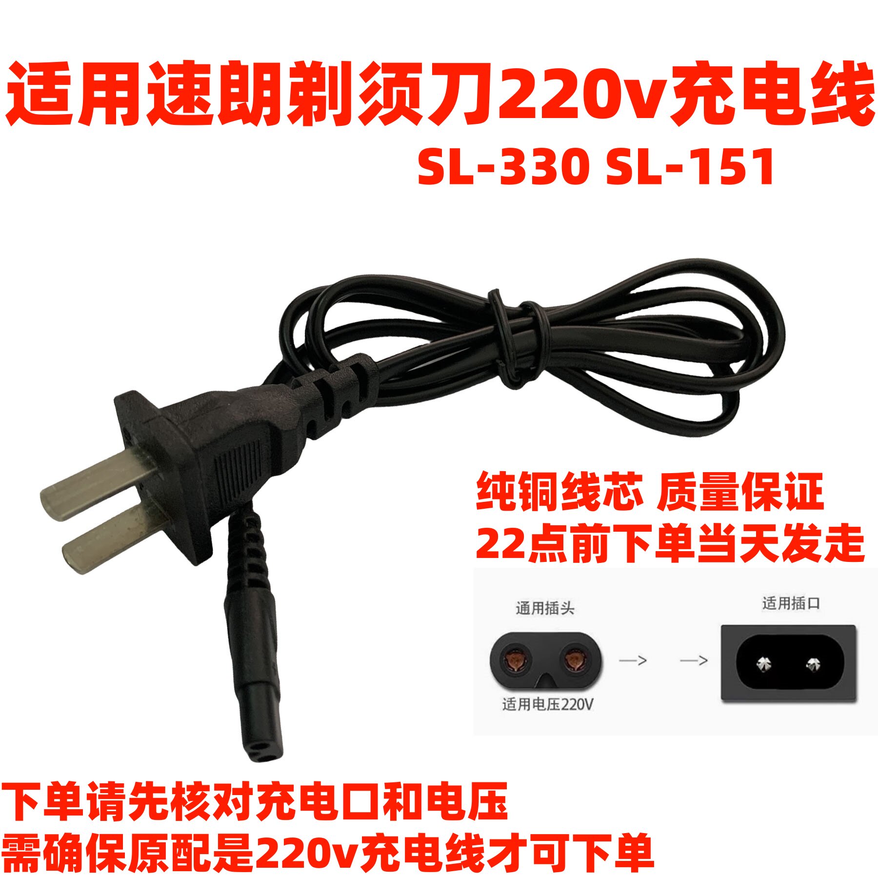 适用速朗SL-330 SL-151电动剃须刀220v充电线电源线刮胡刀充电器图片