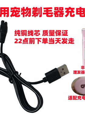 适用桑鹤DINGNAI宠物剃毛器理发器狗猫咪理发剪刀充电器usb线配件