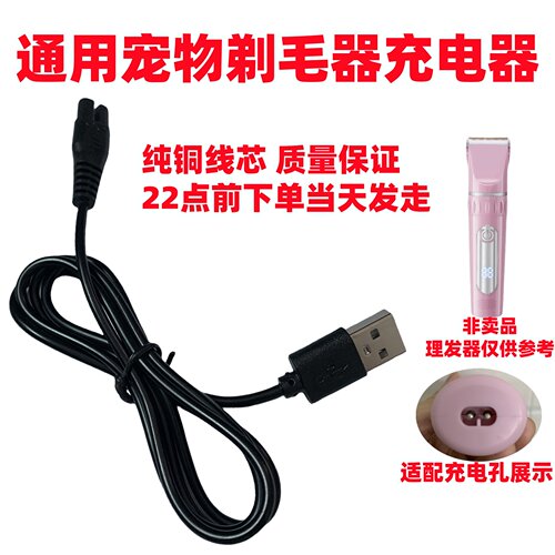 适用桑鹤DINGNAI宠物剃毛器理发器狗猫咪理发剪刀充电器usb线配件