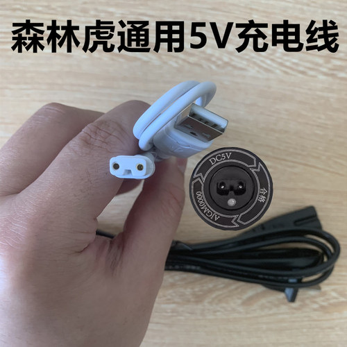 森林虎手电专用双孔5v充电器线