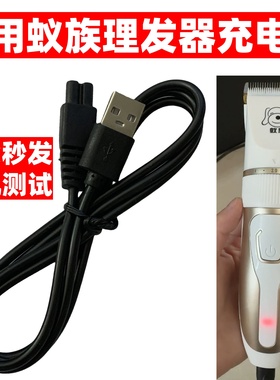 适用蚁族宠物电推剪充电线S01/S02/S03/S05狗狗剃毛器充电器配件