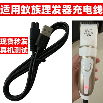 适用蚁族宠物电推剪充电线