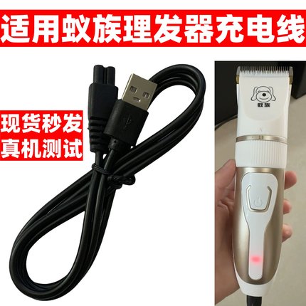 适用蚁族宠物电推剪充电线S01/S02/S03/S05狗狗剃毛器充电器配件