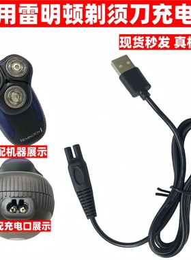 通用REMINGTON雷明顿剃须刀充电器线HC4240 HC4250 E300R PR1235